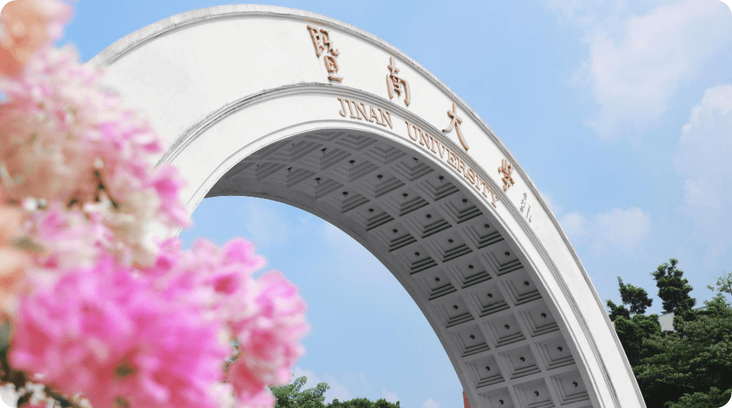 暨南大学合作案例