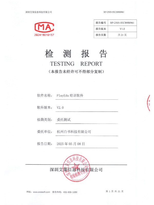 检测证书